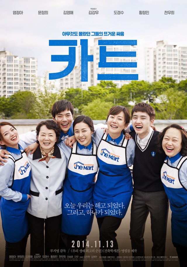 Cart_(Korean_Movie)-p1